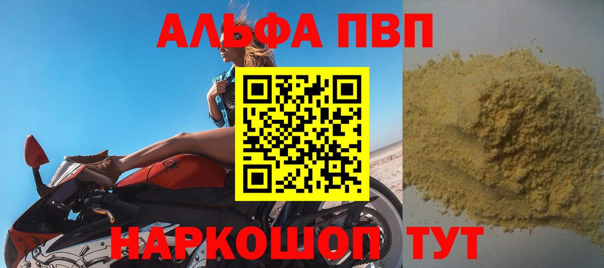 купить наркотики цена  Вход с VPN  A-PVP Crystall  Альфа ПВП кристаллы  Симферополь  Альфа ПВП Crystall  APVP 