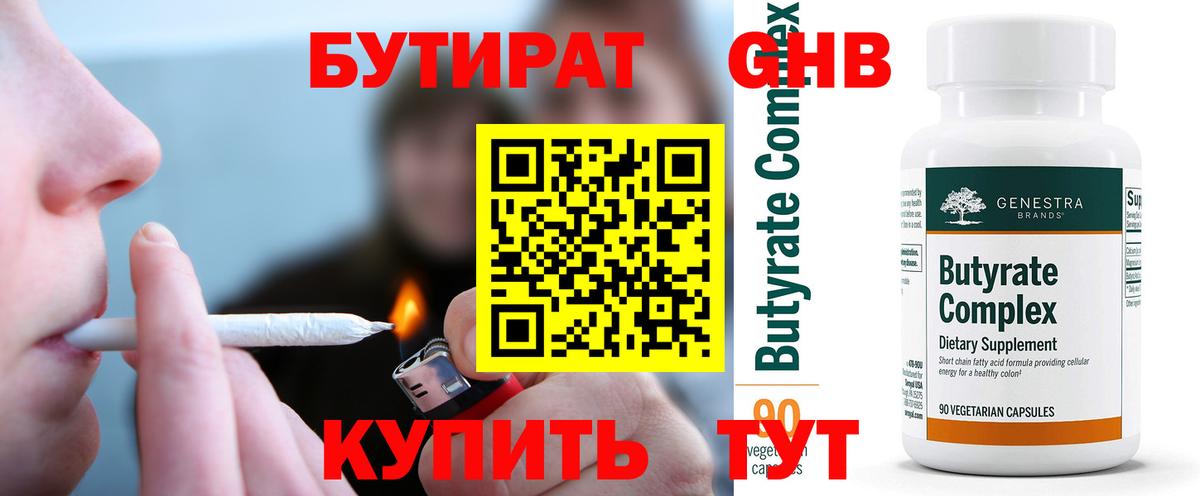 Симферополь  БУТИРАТ  Вход с VPN  Бутират вода 