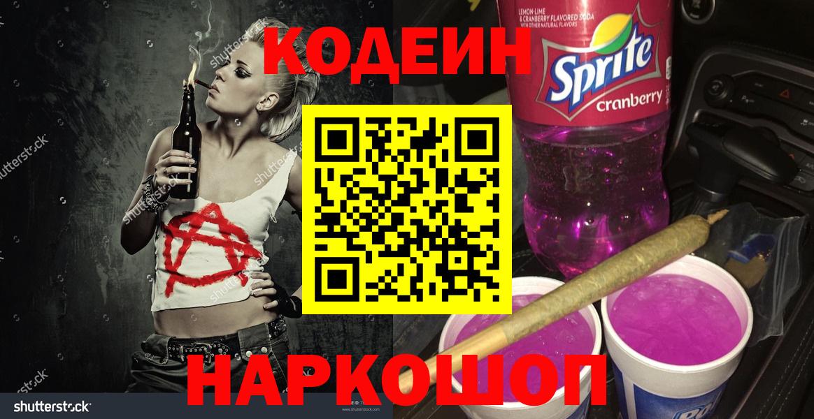 Симферополь  Codein напиток Lean (лин)  Вход с VPN  Codein напиток Lean (лин) 