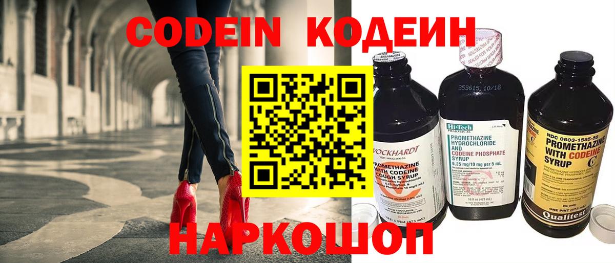 Codein Purple Drank Симферополь