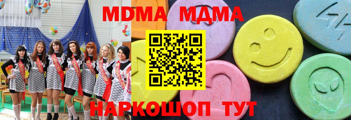 MDMA  Вход с VPN  МДМА crystal  Симферополь  MDMA crystal 