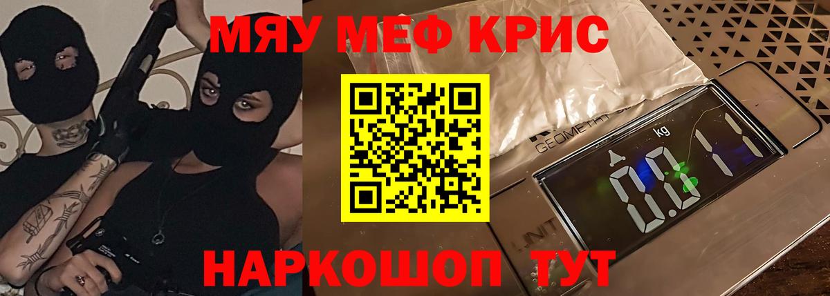 Меф кристаллы  МЕФ  Вход с VPN  Симферополь  МЯУ-МЯУ кристаллы 